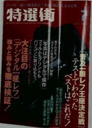 特選街　2002年7月号