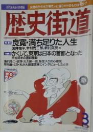 歴史街道　1998年3月号