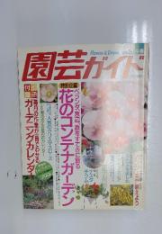 園芸ガイド　1997年2月号