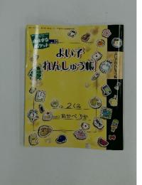 おおきなポケット　2003年12月号　よい子れんしゅう帳