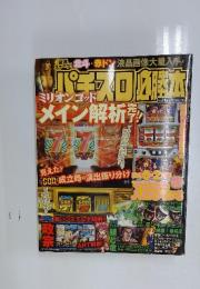 パチスロ必勝広　2011年11月号