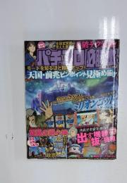 パチスロ必勝広　2011年10月号