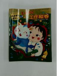 おおきなポケット　2003年9月号