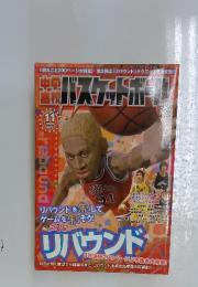 バスケートボール　2009年11月号