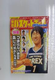 バスケットボール　2008年9月号