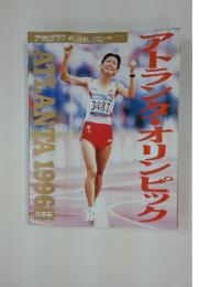 アサヒグラフ　1996年9月号