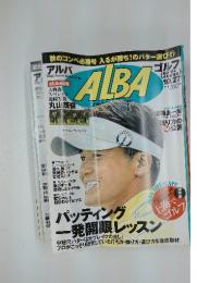 ALBA　2005年10月号