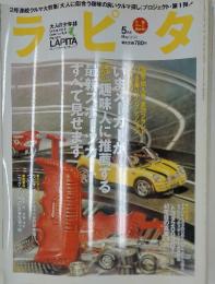 LAPITA　2003年5月号