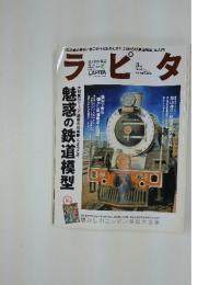LAPITA　2003年3月号