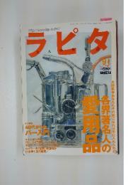 ラピタ　2000年9月号