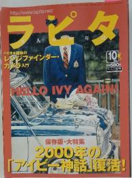 ラピタ　2000年10月号