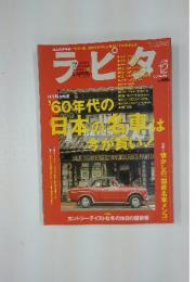 ラビタ　2002年12月号