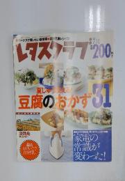 レタスクラブ　2000年7月号