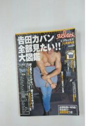 月刊リラックス　1997年10月号
