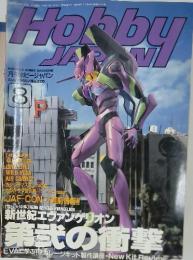 Hobby JAPAN　1996年8月号