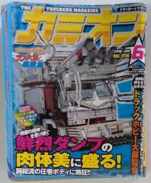 カミオン 2008年 06月号 [雑誌]