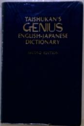 GENIUS ENGLISH-JAPANESE DICTIONARY SECOND EDITION