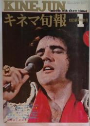 キネマ旬報1973年1月新年特別号 No.596/「ジョニーは戦場へ行った」特集とシナリオ 「エルビス オン ツァー」研究