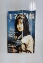 KINEJUN　2004年7月号