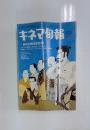 KINEEJUN　キネマ旬報　2004年8月号