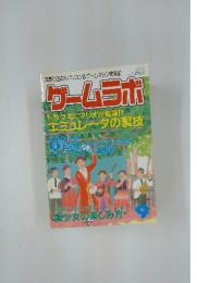 ゲームラボ 1999年9月1日発行