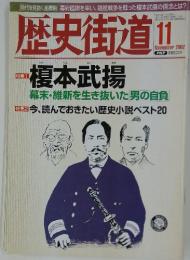 歴史街道  2002  11