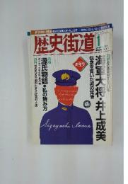 歴史街道  January 2002