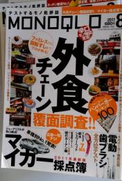MONOQLO　2011年8月