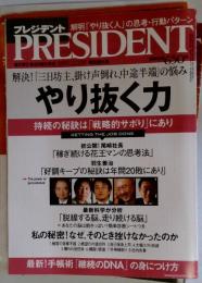 プレジデント2005年12/19日号