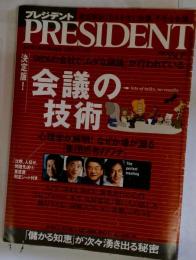 プレジデント PRESIDENT 2005年 11.14号 「雑誌」