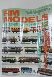 RM MODELS　1995年12月1日発行