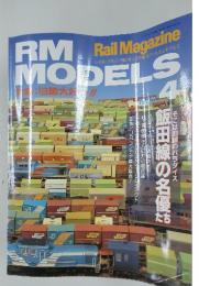 RM MODELS　1996年4月1日発行