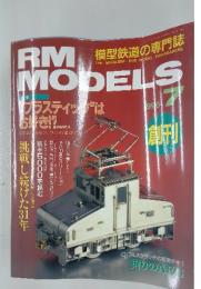 RM MODELS 1996年7月1日発行