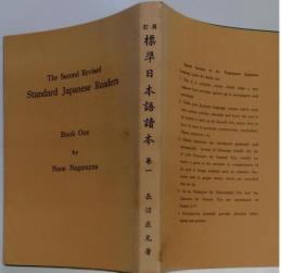 Standard Japanese Reader