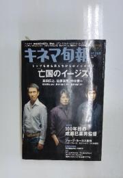 キネマ旬報　2005年8月上旬号 NO.1434