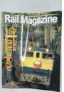 Rail Magazine　157 1996年10月1日発行