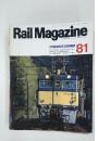 Rail Magazine 81　1990年8月1日発行