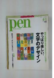 ｐen with New Attitude　2004年6月1日発行