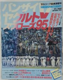NIKKAN SPORTS GRAPH　AUTUMN 1995
