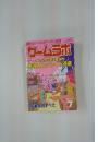 ゲームラボ　ゲーム機改造&環境構築術 最強カスタマイズ道場　2001年7月1日発行