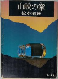 山峡の音