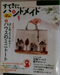 すてきにハンドメイド 2012年 01月号 [雑誌]