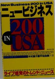 ニュービジネス