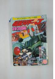 仮面ライダーJ　ひみつ大図鑑