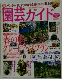 園芸ガイド　2008 10月号 [秋]