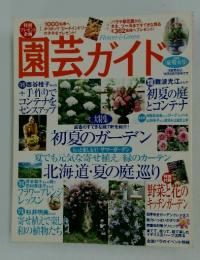 園芸ガイド　2009年10月号