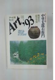 Art’93　No.142