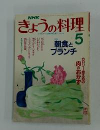 きょうの料理　平成元年5月1日発行