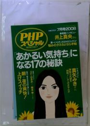 PHP スペシャル 2008年 07月号 [雑誌]