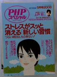 PHP スペシャル 2008年 05月号 [雑誌]